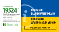 Obrazek dla: Informacja dla obywateli Ukrainy - Інформація для громадян України